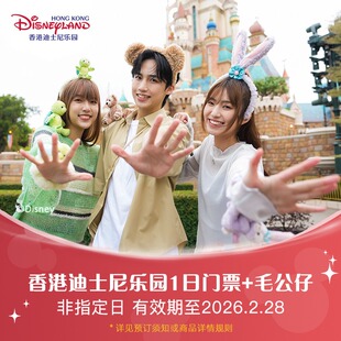 [香港迪士尼乐园-1日门票+毛公仔]需预约 多款可选有效期至26.2.28