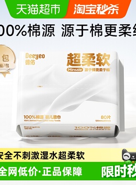 德佑超柔软100%棉源棉柔巾干湿两用婴儿专用新生儿一次性洗脸巾