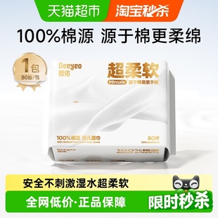 德佑超柔软100%棉源棉柔巾干湿两用婴儿专用新生儿一次性洗脸巾