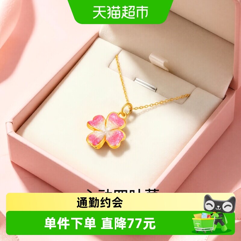【梦金园黄金】心动四叶草足金吊坠女款小克重项链送女生节日礼物图片