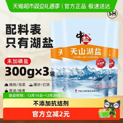 中盐无碘盐未加碘食用盐