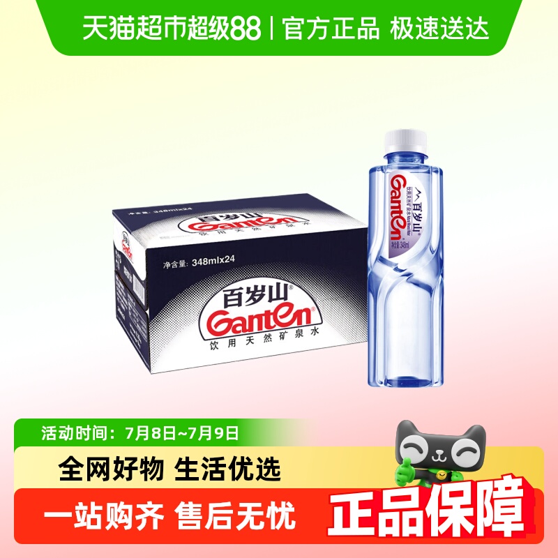 百岁山 天然健康矿泉水整箱家庭囤货会议接待含偏硅酸348ml*24瓶