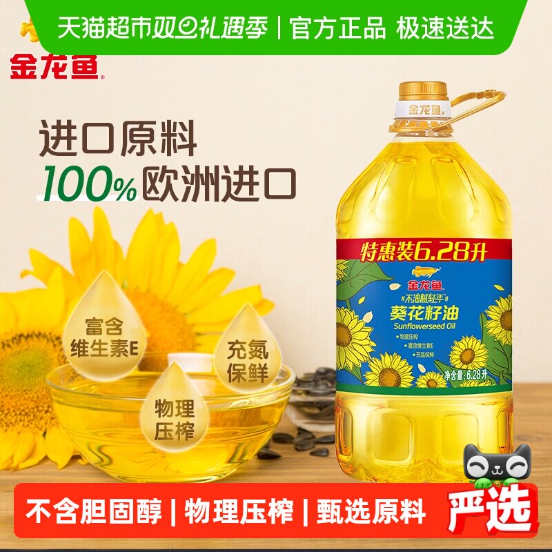 金龙鱼不油腻轻年葵花籽油6.28L富含维生素E