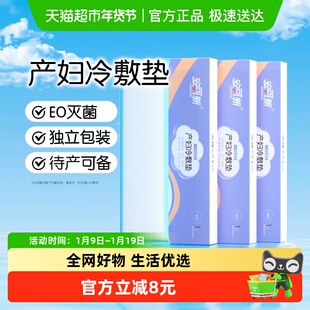 安可新冷敷贴产妇专用冷敷垫侧切伤口撕裂冰敷垫产后卫生冰垫