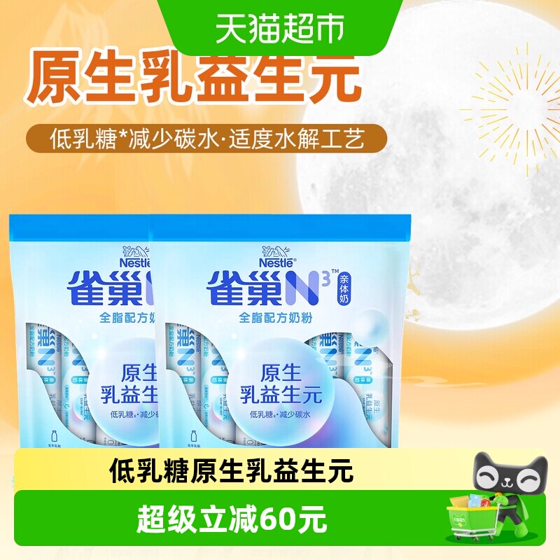 雀巢（Nestle）N3亲体奶全脂奶粉350g*2盒生牛乳益生元独立包装
