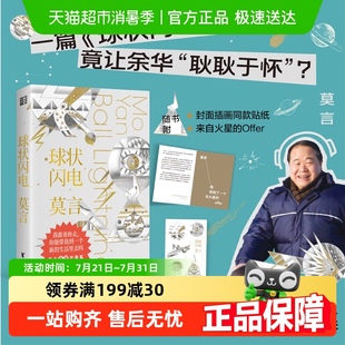 球状闪电莫言北欧悬疑小说大师尤奈斯博探究邪恶本质登峰作正版 书