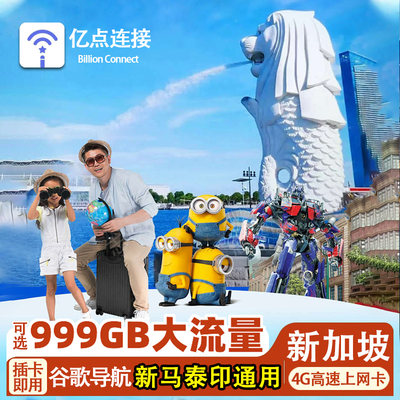 新加坡电话卡新马泰4G高速流量手机上网卡3-30天可选3G无限流量卡