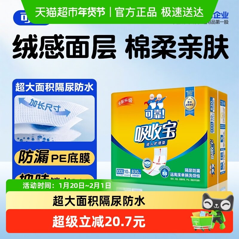 可靠吸收宝成人护理垫80*150cm10片隔尿垫婴儿产妇经期老人均可用,洗护清洁剂/卫生巾/纸/香薰,成年人隔尿用品,淘宝优惠券,粉丝福利购,淘宝优惠卷