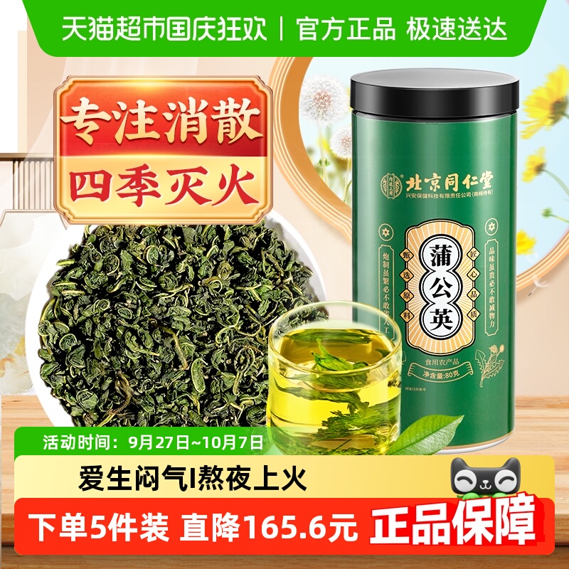 蒲公英茶非特级正品野生搭菊花枸杞决明子花茶中药材根消散养生茶