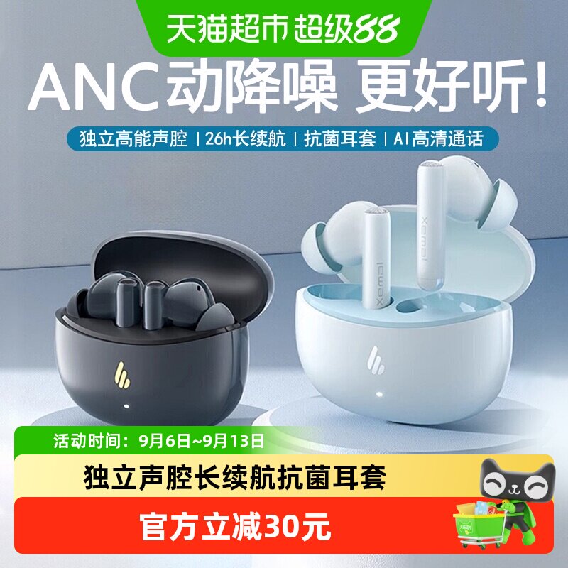 漫步者X5 PRO真无线主动降噪蓝牙耳机anc运动跑步游戏送礼新款