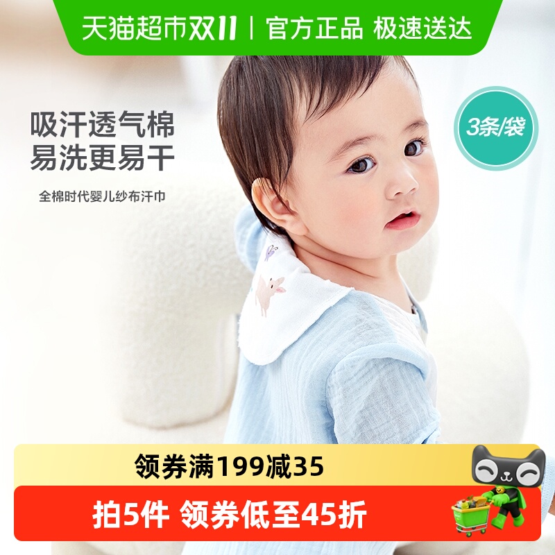 全棉时代纯棉宝宝吸汗巾隔背纱布汗巾婴儿童幼儿园垫背巾混色