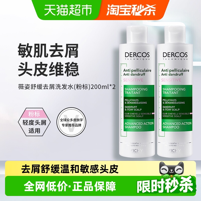 Vichy/薇姿去屑洗发水200ml×2瓶