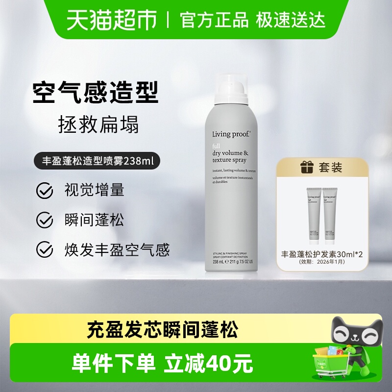 缕灵造型喷雾拯救扁塌瞬间蓬松