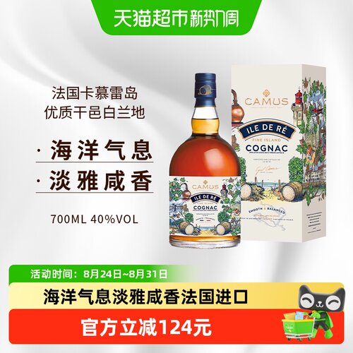卡慕法国干邑白兰地V.S.O.P余韵