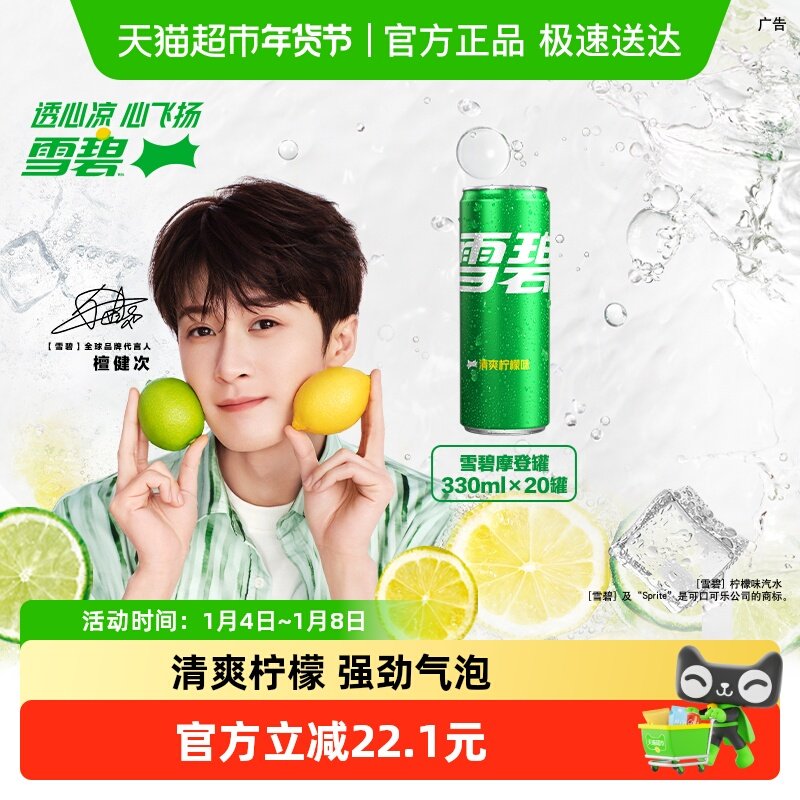 ѩ��̼������Ħ�ǹ޾�����ˮ330ml��20�� 140.8Ԫ��4��(��35.2Ԫ/������88VIP 95��)