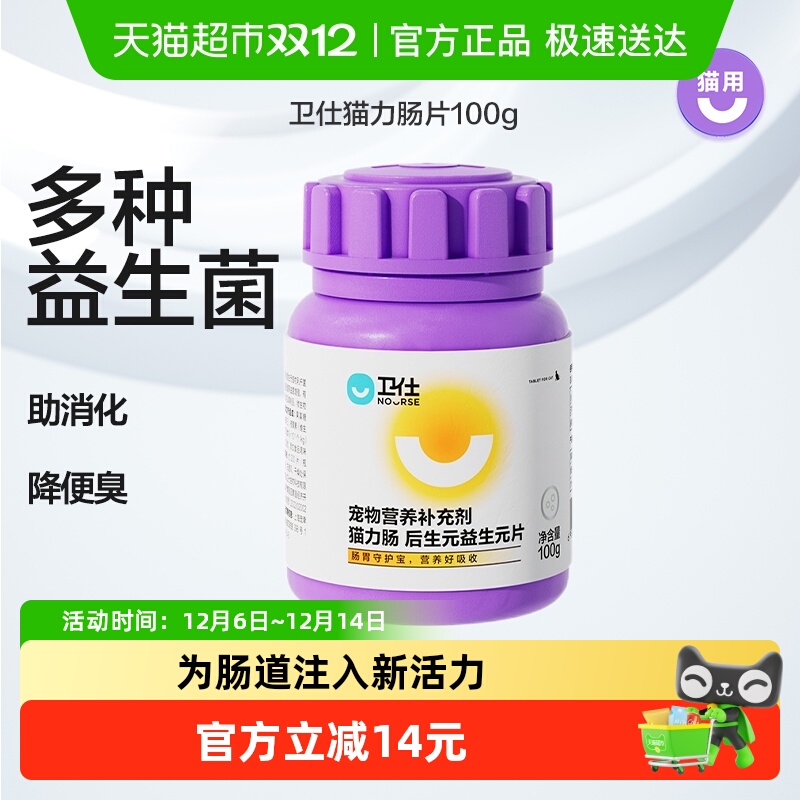 卫士幼猫肠胃宝益生菌调理呕吐