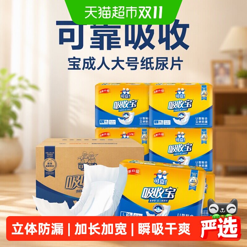 可靠吸收宝成人大号纸尿片720mm*270mm粘贴式老人产妇通用箱装