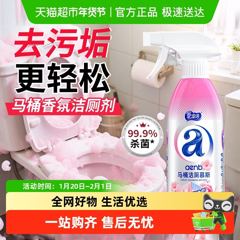 爱恩倍马桶泡泡慕斯清洁剂香氛抑菌卫生间厕所除垢去黄渍洁厕灵,婴童洗护,宝宝洗衣液/宝宝内衣洗衣液,淘宝优惠券,粉丝福利购,淘宝优惠卷