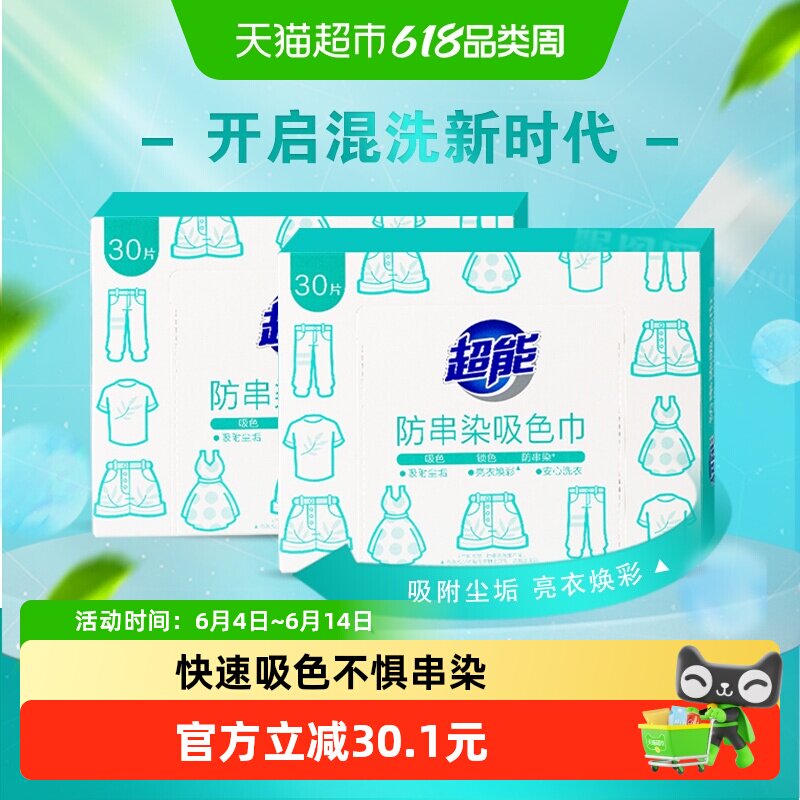 超能洗衣吸色片防串染尘垢