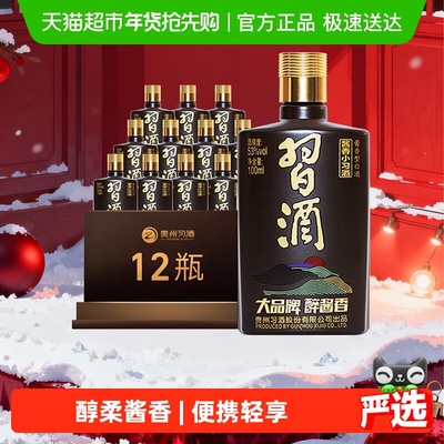 习酒酱香小习酒100ml×12瓶白酒