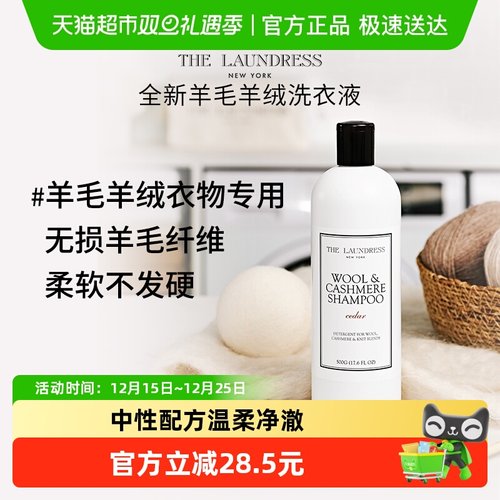 羊毛洗衣液THELAUNDRESS