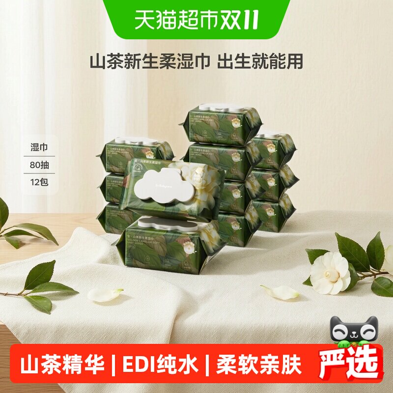 下拉领优惠】babycare山茶花湿纸巾婴幼儿手口屁专用宝宝柔软加厚