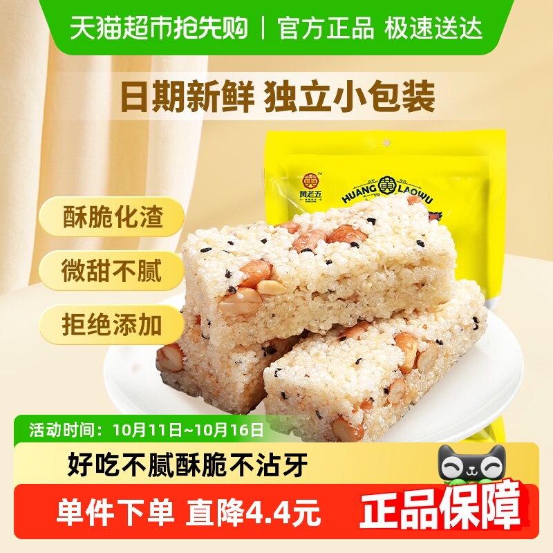黄老五糖果原味米花传统糕点酥糖