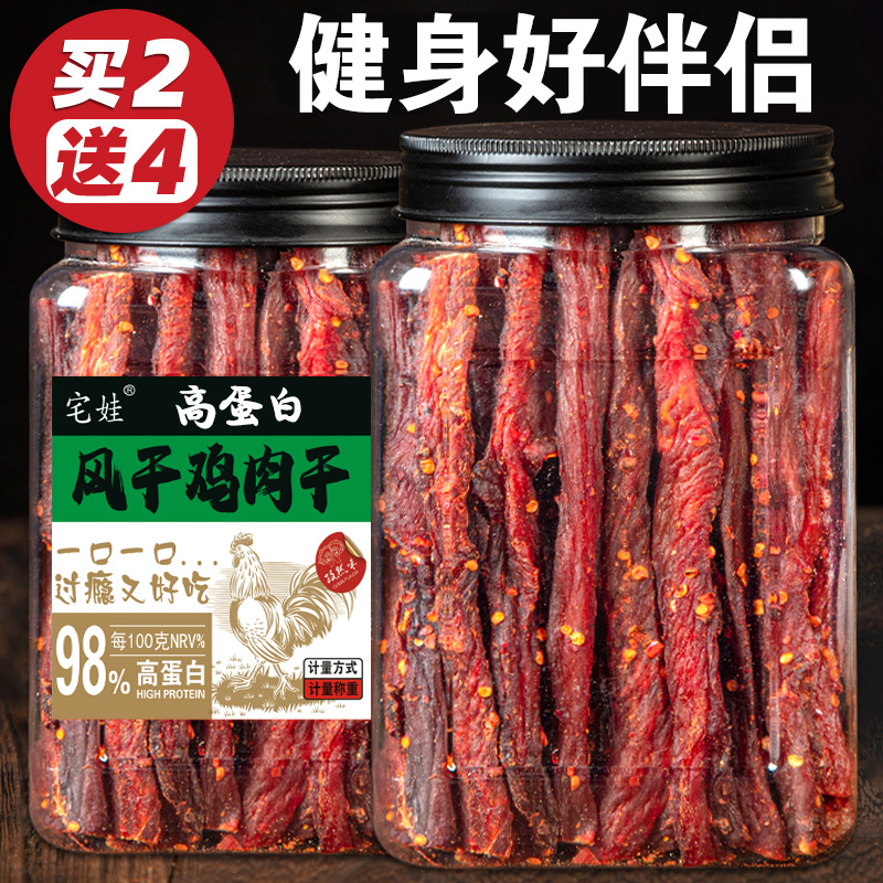 风干鸡肉干手撕鸡胸肉条低健身脂高蛋零食卡路里健康耐嚼美味代餐