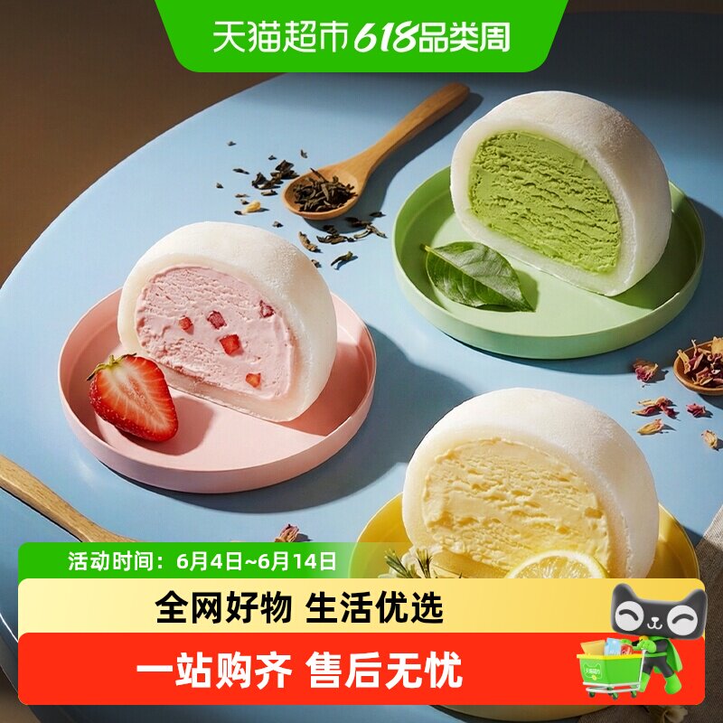 索菲亚冰淇淋三糯客多口味糯米糍雪糕冰激凌