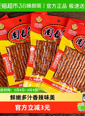 周长江香辣豆干大豆筋72g*4包8090后童年怀旧湖南特产解馋零食