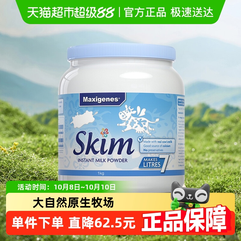 【进口】美可卓蓝胖子澳洲脱脂奶粉成人奶粉1kg*1罐