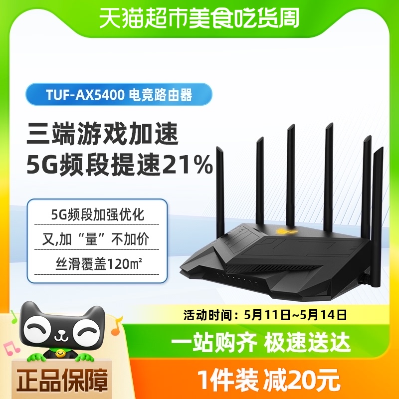 华硕TUF GAMING AX5400游戏路由器家用千兆三端游戏加速高速WiF 网络设备/网络相关 普通路由器 原图主图