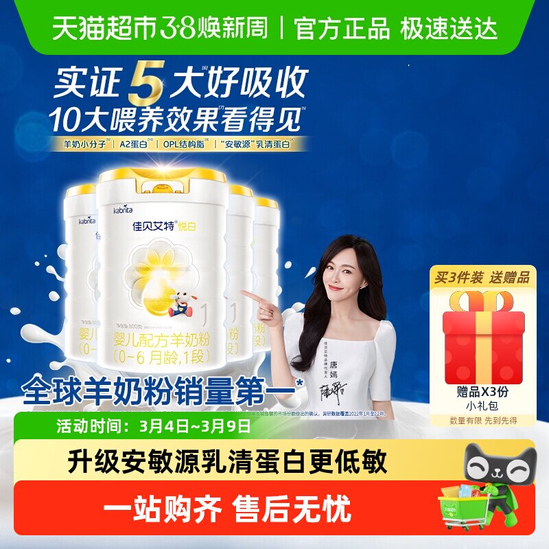 【升级扫红包】佳贝艾特婴儿羊奶粉悦白1段800g*4罐升级OPL好吸收