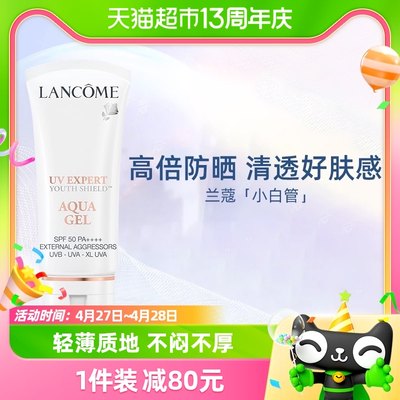 Lancome/兰蔻轻透水漾防晒乳30mlUV小白管\防晒黑防晒斑\防紫外线