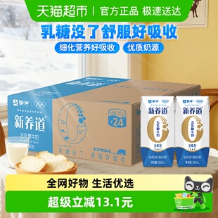 新养道无乳糖牛奶全脂调制乳早餐营养牛奶200ml×24包舒服好吸收