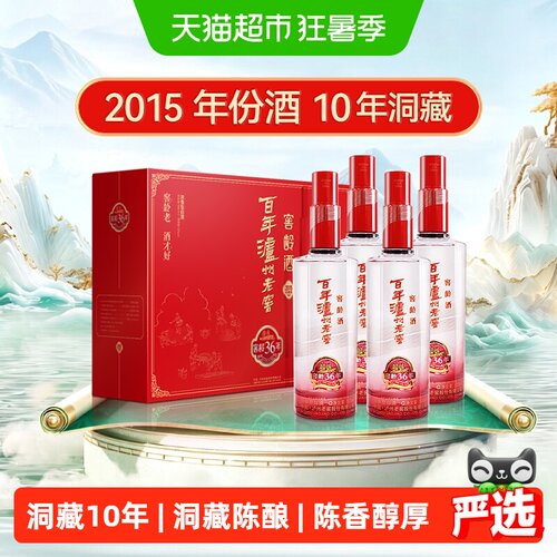 泸州老窖窖龄36年洞藏500ml*4瓶