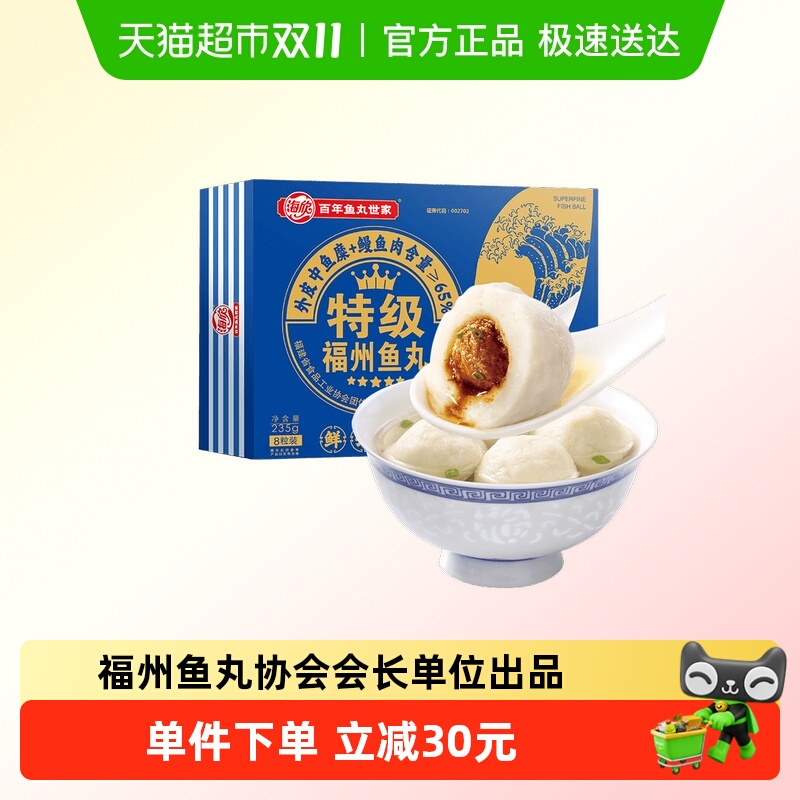 海欣特级福州鱼丸鳗鱼丸非遗技艺