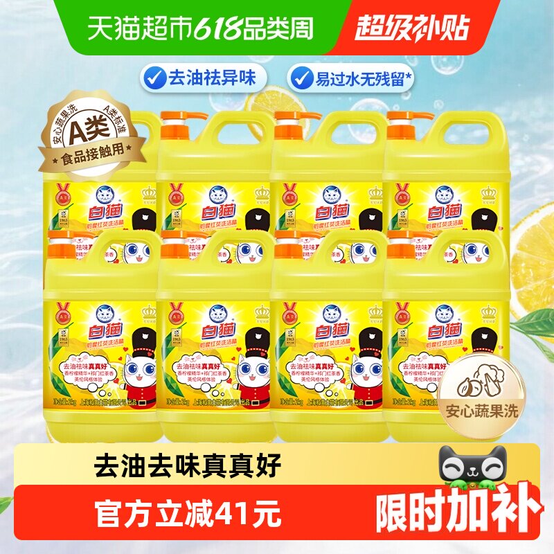 白猫柠檬红茶洗洁精整箱装