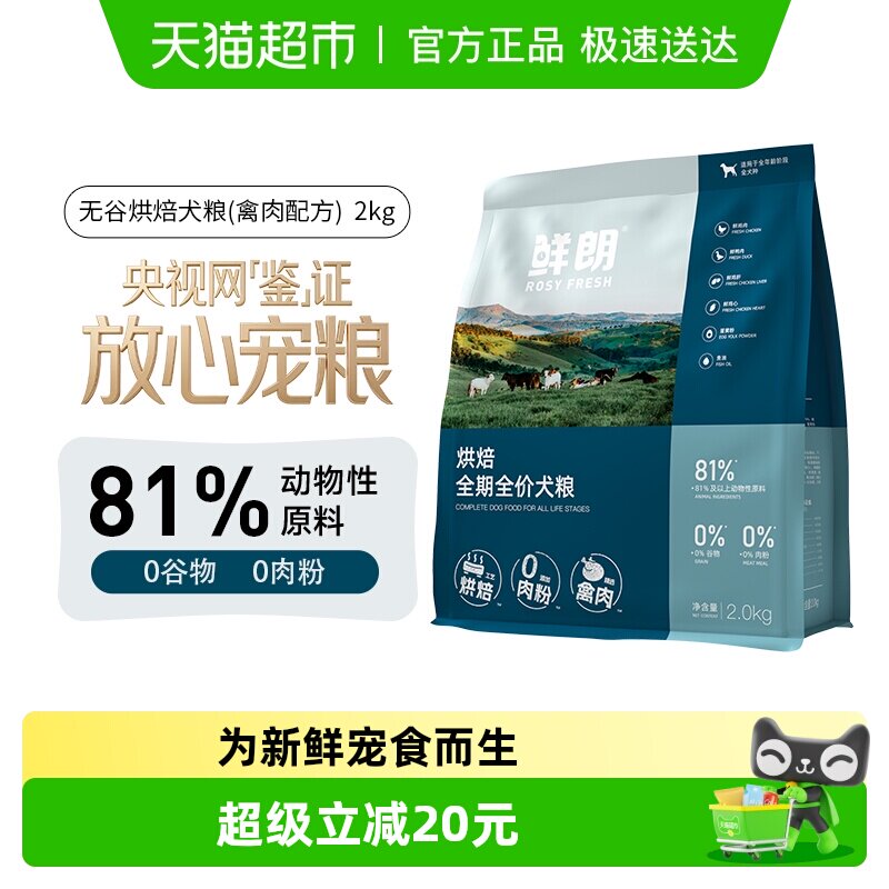 鲜朗犬主粮狗粮低温烘焙泰迪博美小型犬中大型幼犬奶糕成犬
