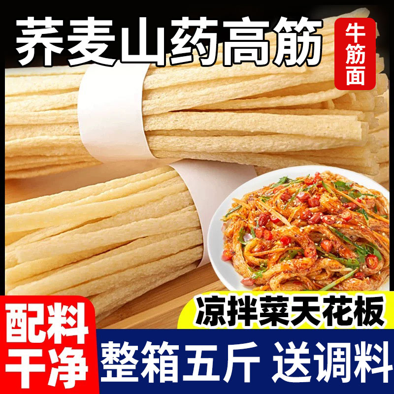 牛筋面干货正宗辣条专用凉皮铁棍山药牛筋面面条手工凉拌免煮速食