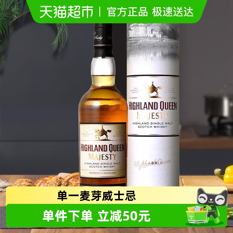 【威士忌圣经90.5分】高地女王单一麦芽苏格兰威士忌700ml洋酒
