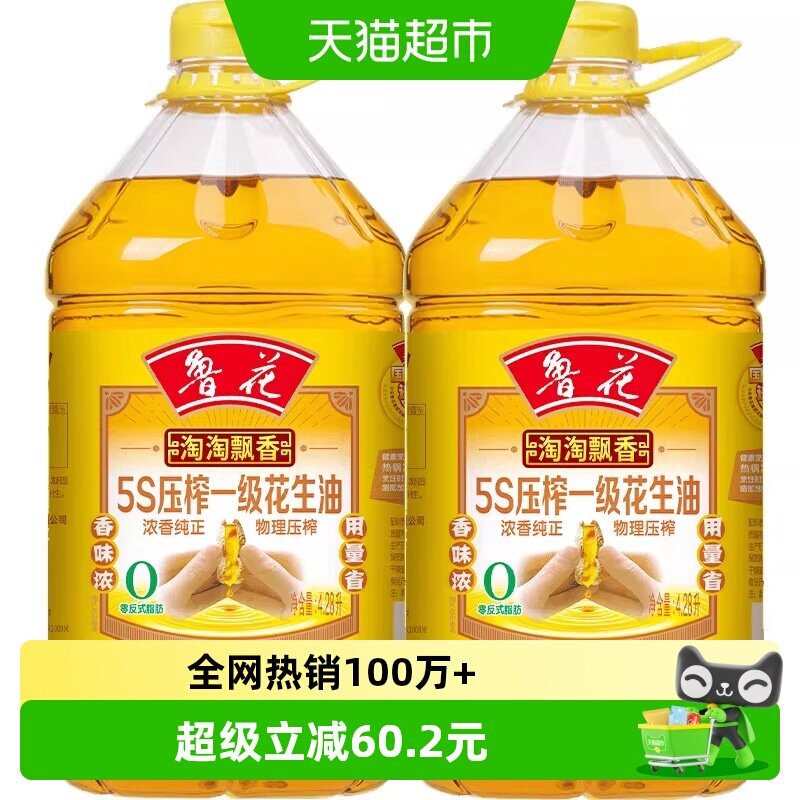 鲁花淘淘飘香花生油4.28L*2桶 88.3元 - 86线报