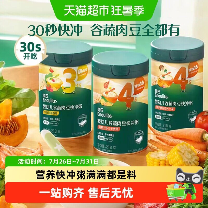 英氏婴幼儿冲泡粥米粉米糊宝宝辅食粥营养谷蔬颗粒冲冲粥即食
