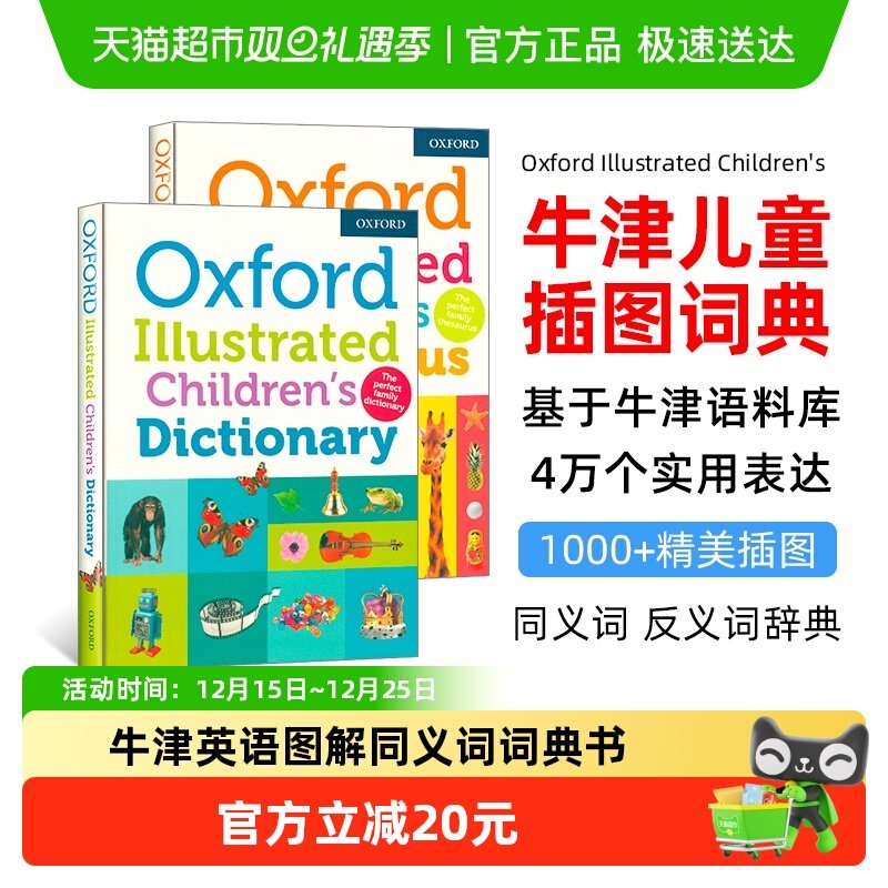 牛津图解词典OxfordThesaurus