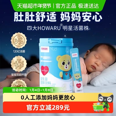 乐米倍优120亿活菌益生菌