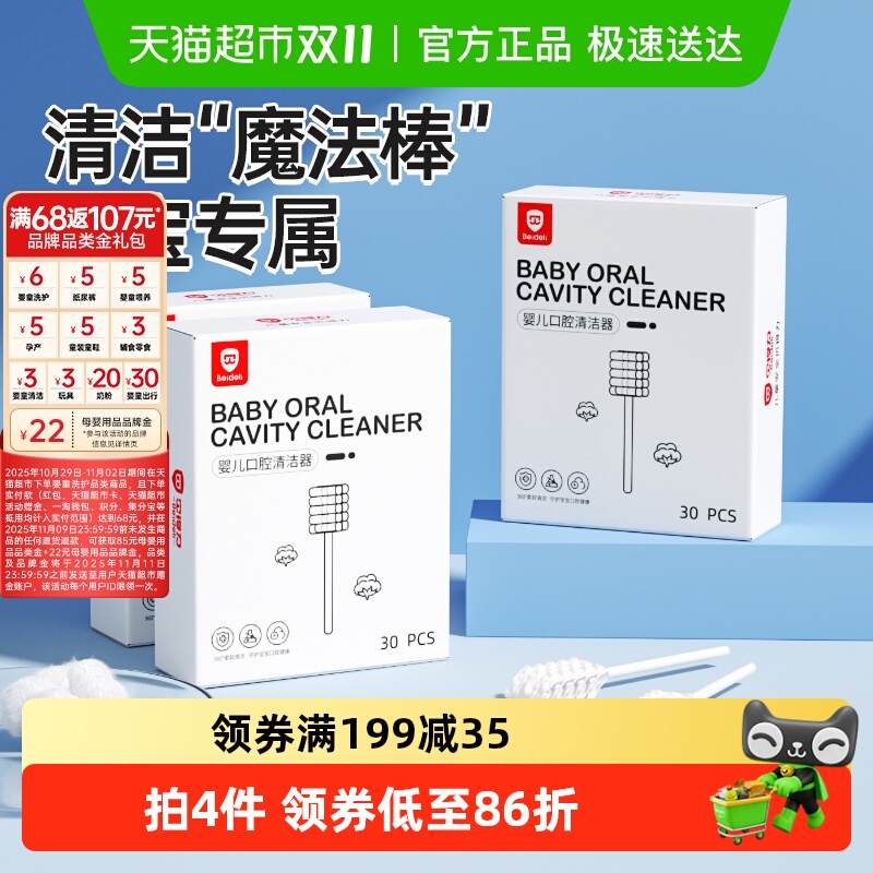 包邮贝得力婴儿口腔清洁棉棒新生儿纱布乳牙刷宝宝舌头苔清洗3盒