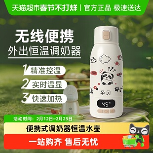 孕贝无线恒温水壶杯便携式调暖奶器婴儿专用户外出大容量冲奶烧水