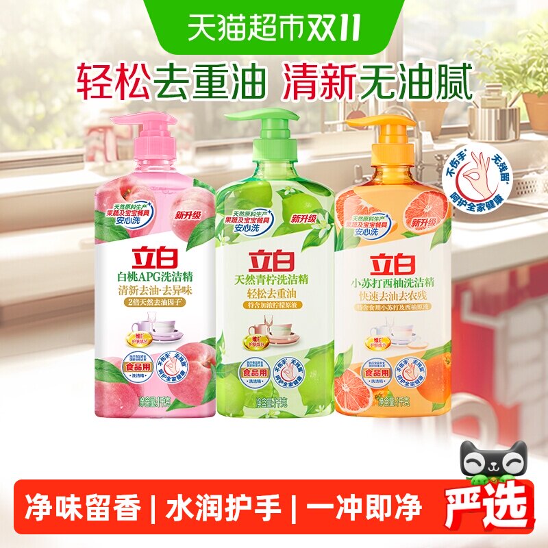 立白洗洁精家用高效去油可洗奶瓶果蔬 透明清新装