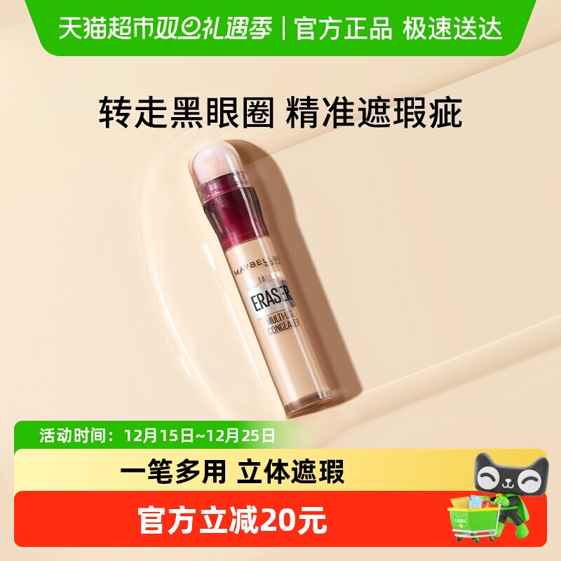 美宝莲橡皮擦遮瑕笔膏液黑眼圈痘痘印脸部遮瑕膏