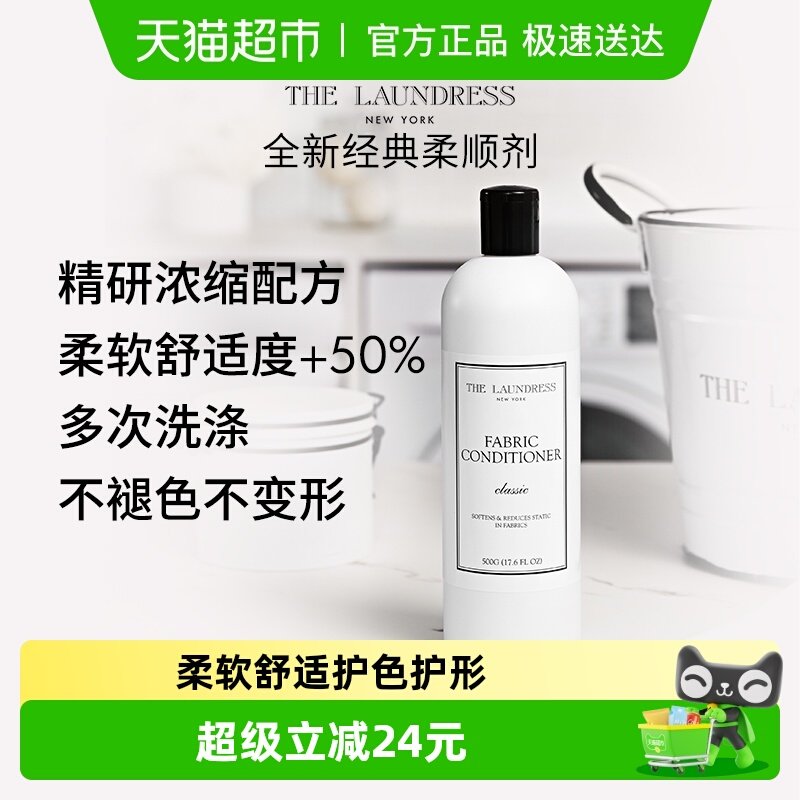 【下拉享补贴】衣物柔顺剂500G柔软蓬松衣物护理剂THE LAUNDRESS